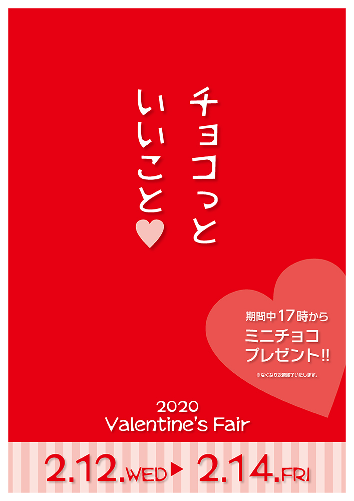 2020 Valentine’s Fair｜インフォメーション｜特選和牛 大将軍 こだわりの黒毛和牛・国産牛｜千葉県・東京都・神奈川県の焼肉