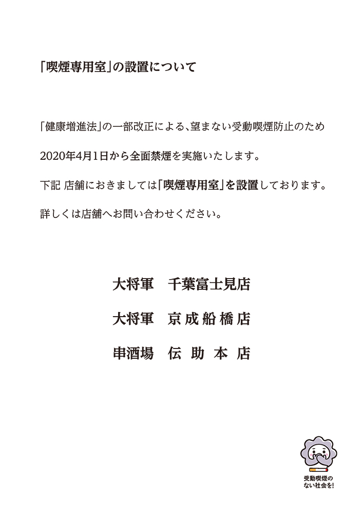 「喫煙専用室」の設置について