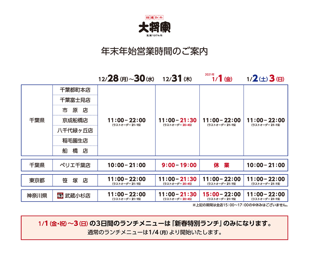 年末年始 営業時間のご案内