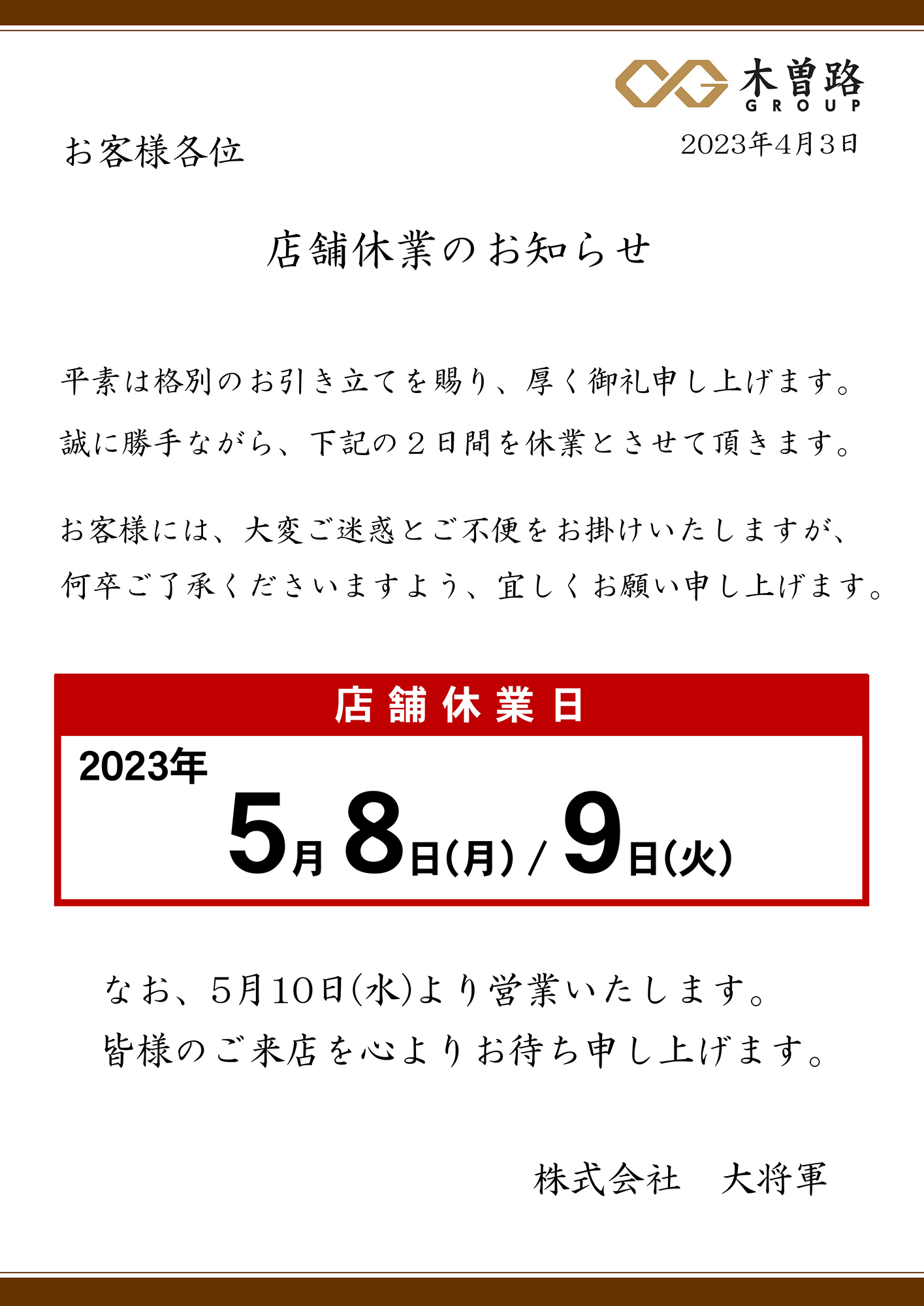 店舗休業のお知らせ