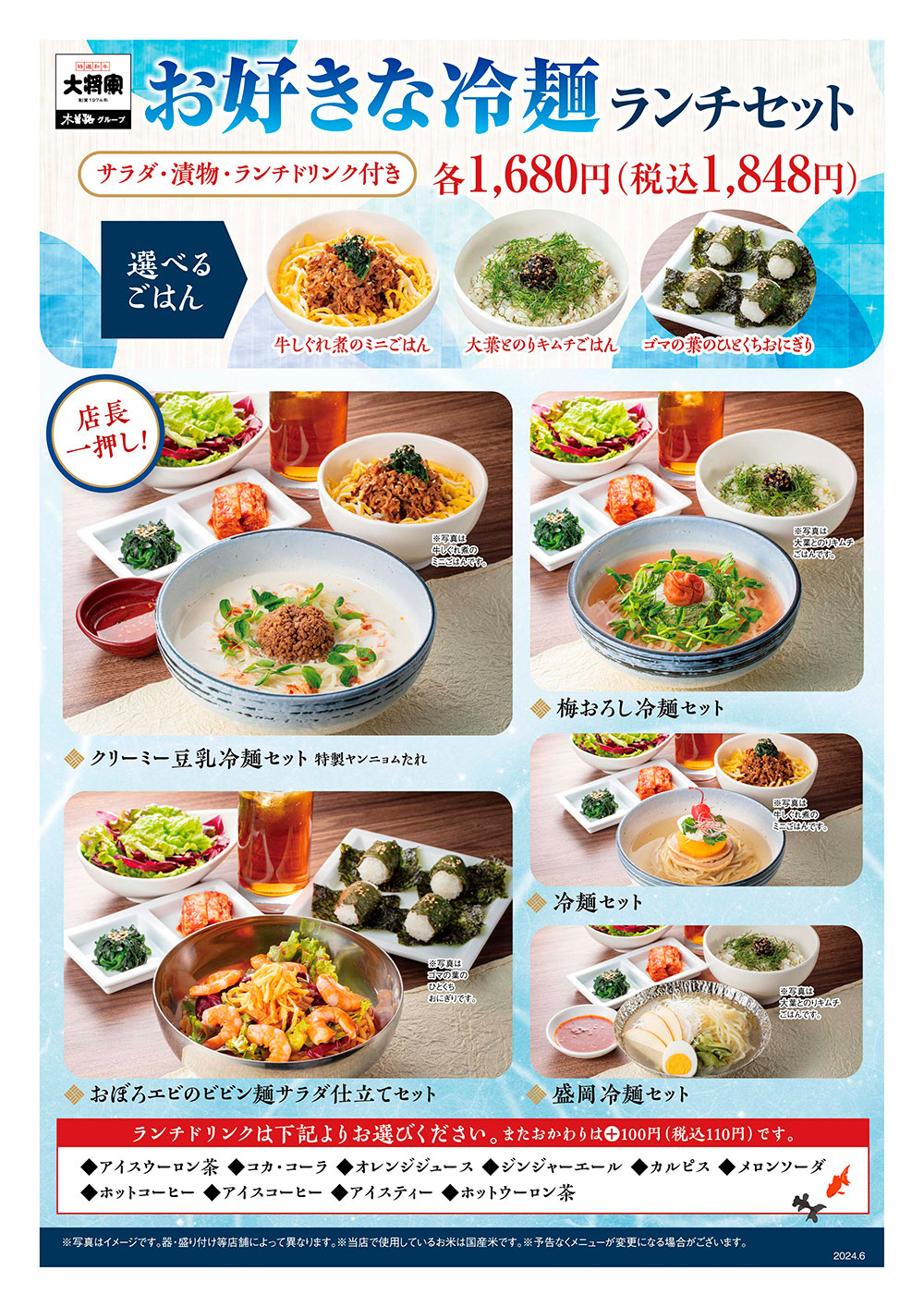 「お好きな冷麺ランチセット」好評販売中！