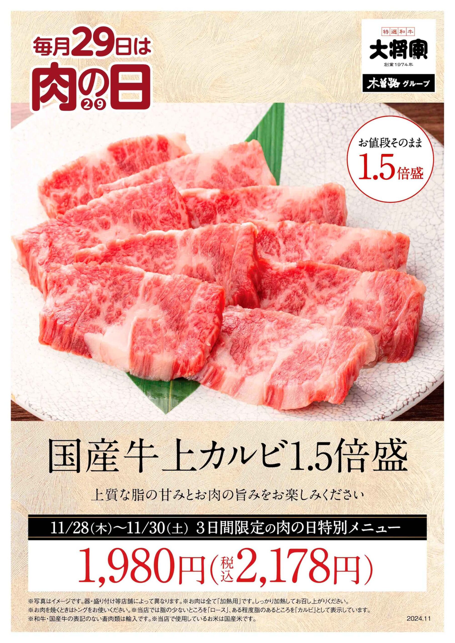 大将軍の「肉の日」