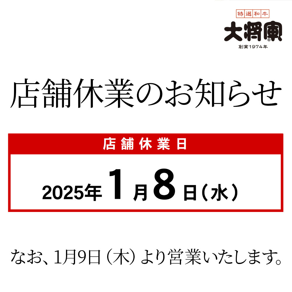 店舗一斉休業の実施のお知らせ